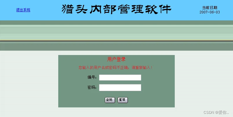 基于JSP技术的猎头公司管理软件源代码+论文