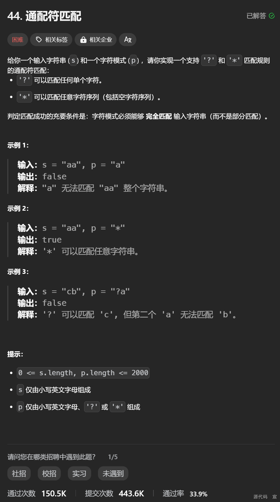 Leetcode—44. <span style='color:red;'>通配符</span><span style='color:red;'>匹配</span>【困难】