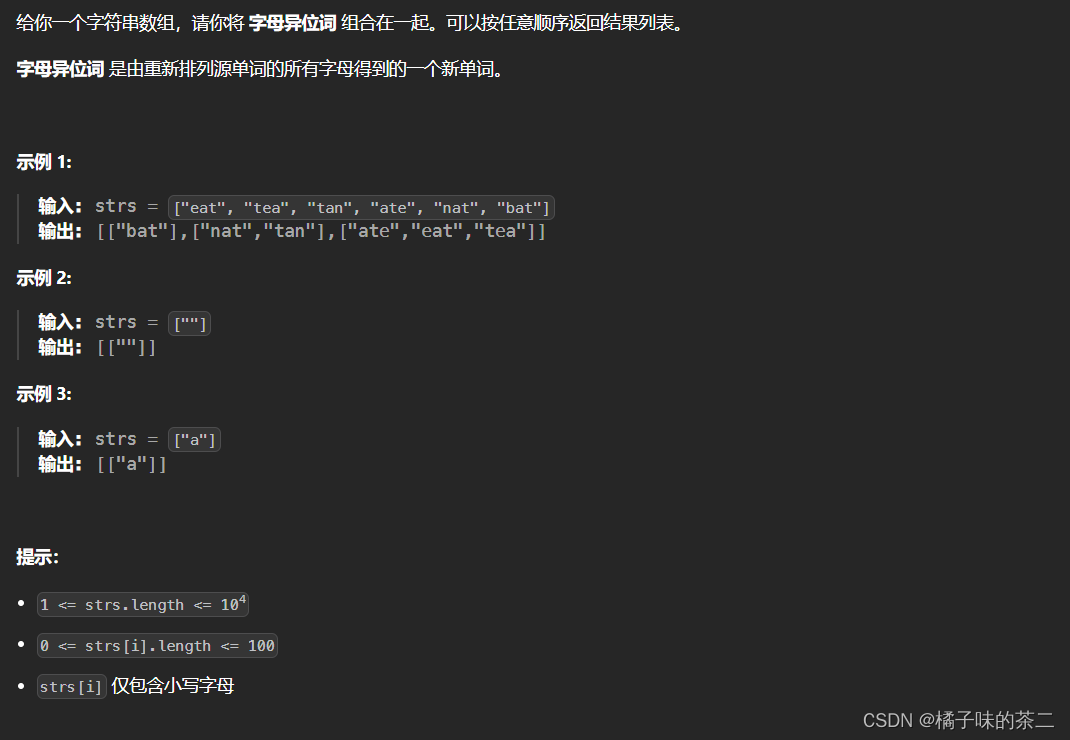 leet hot 100-2 字母异位词分组