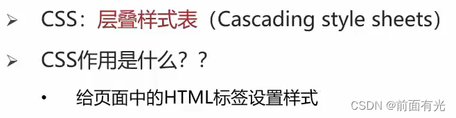 css: 层叠样式表 (Cascading style sheets)