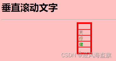 JavaScript 动态网页实例 —— 文字移动