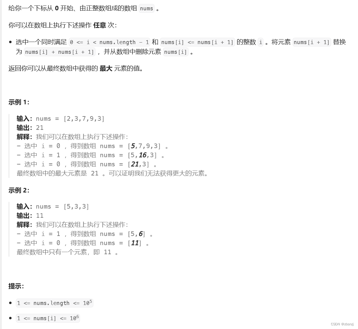 每日一题——LeetCode2789.合并后数组中的最大元素