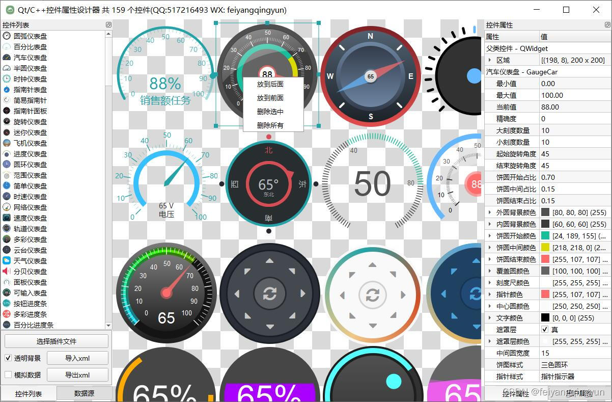 Qt/C++控件设计器/属性栏/组态/可导入导出/中文属性/串口网络/拖曳开发