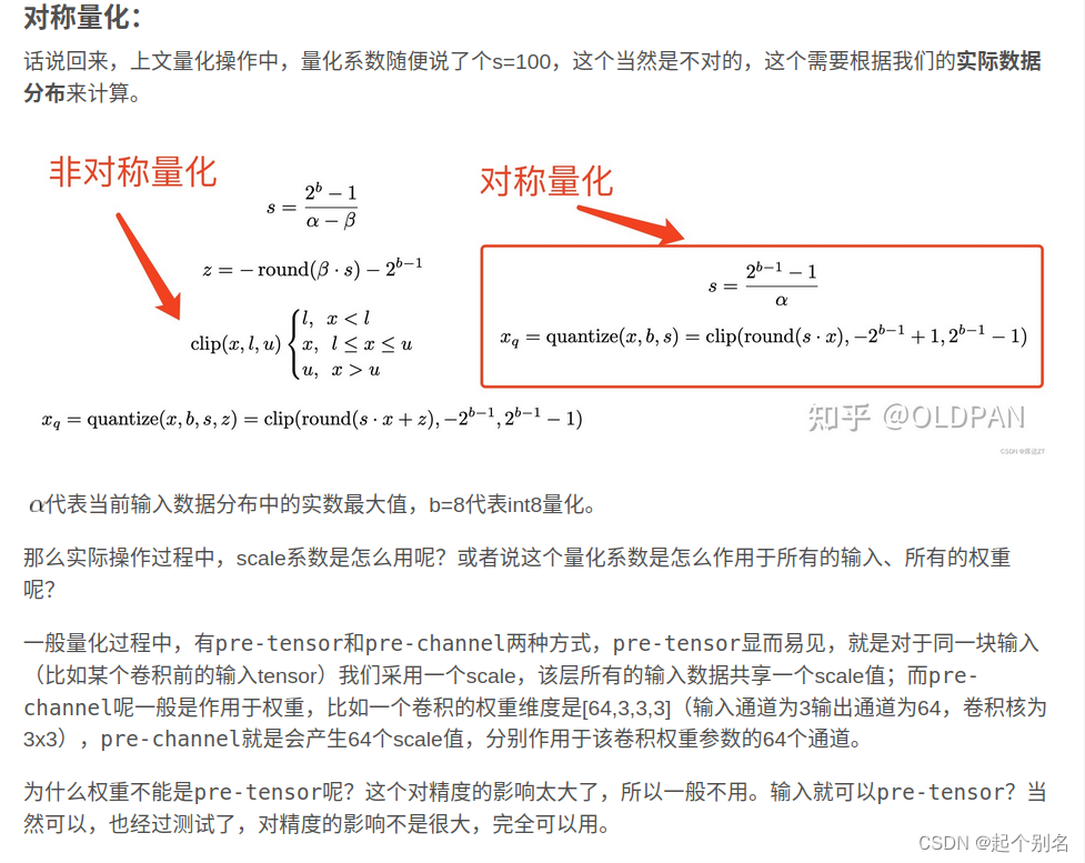 TensorRT-Int8量化详解