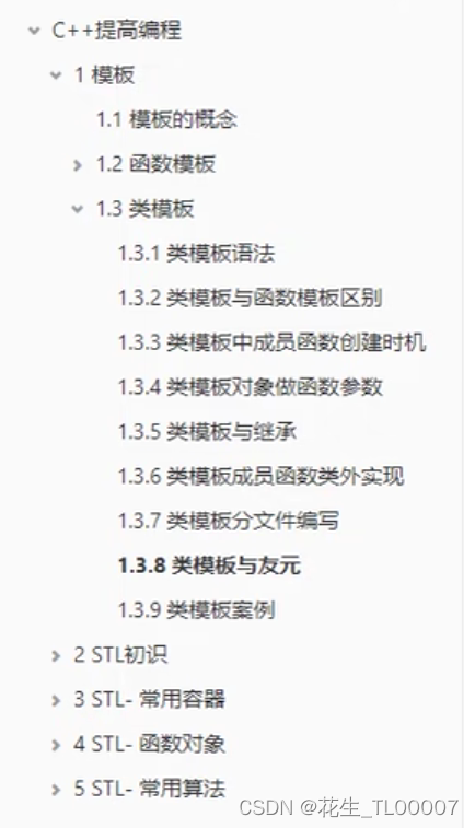 模板简要介绍，C++读书笔记