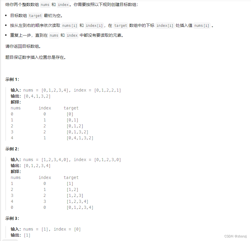 每日<span style='color:red;'>一</span>题——LeetCode<span style='color:red;'>1389</span>.按既定顺序创建目标数组