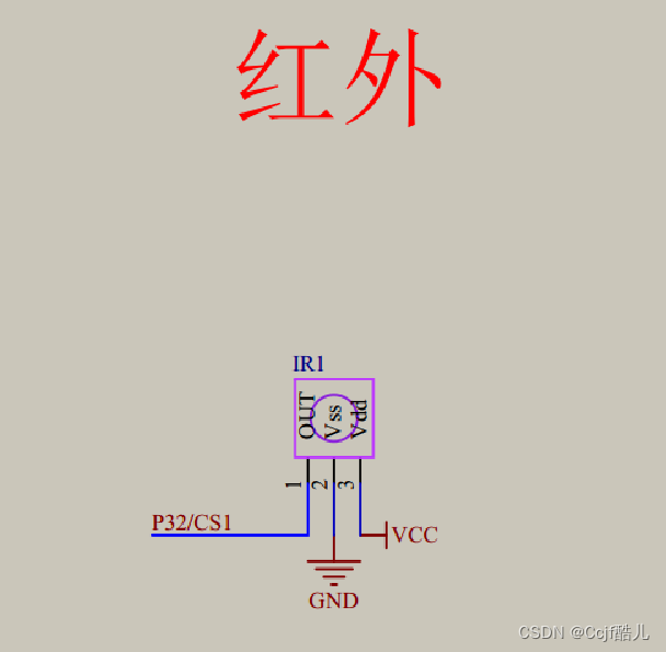 普中51单片机学习（红外通信）