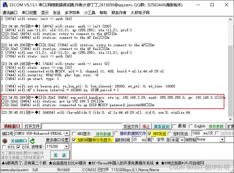 ESP32 IDF环境 连接WIFI