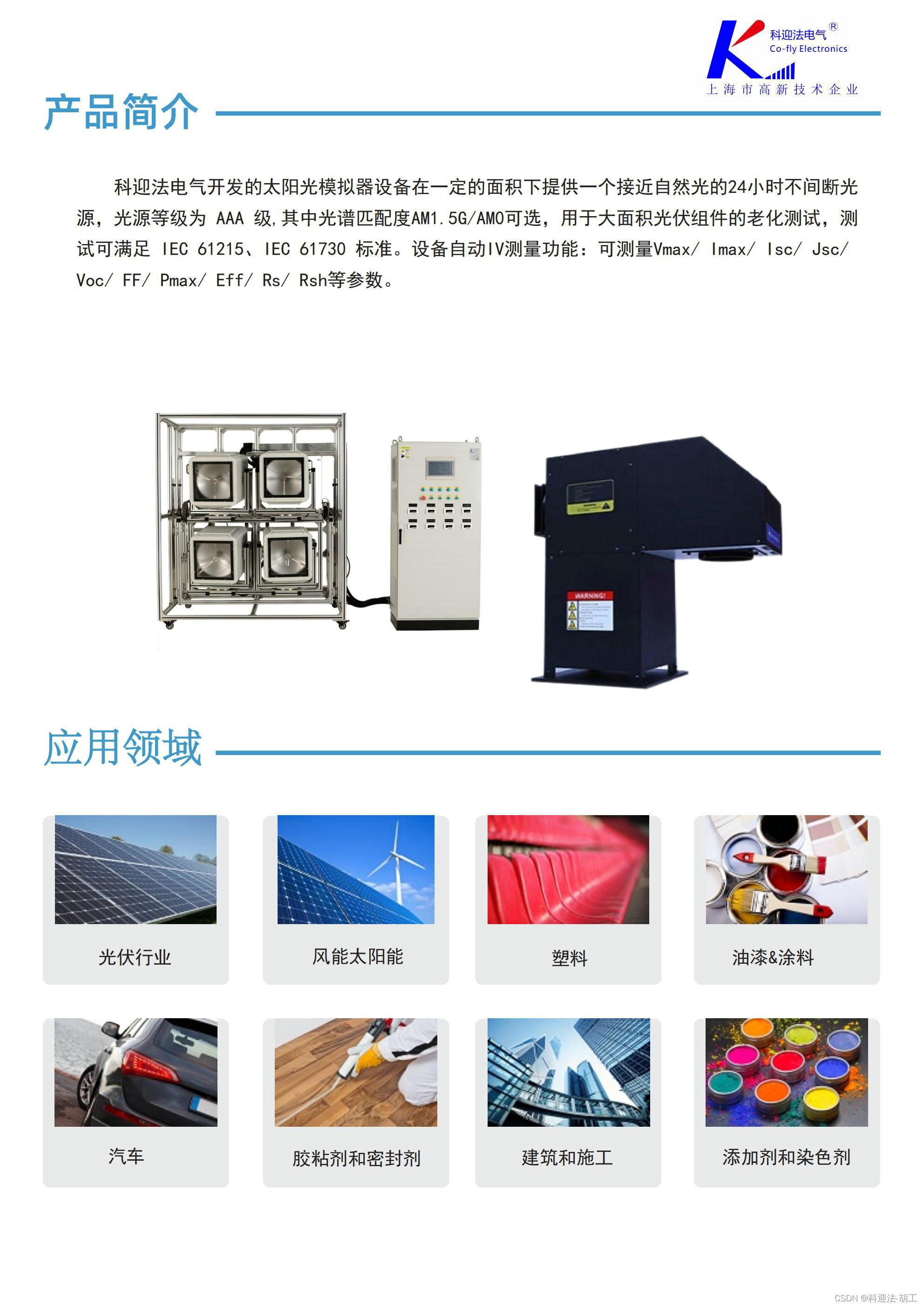 太阳能辐射系统加速材料老化的关键设备光照老化实验箱