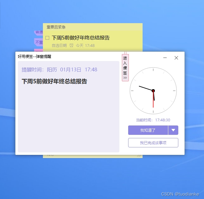 好用的便签有哪些？windows便签工具在哪打开？