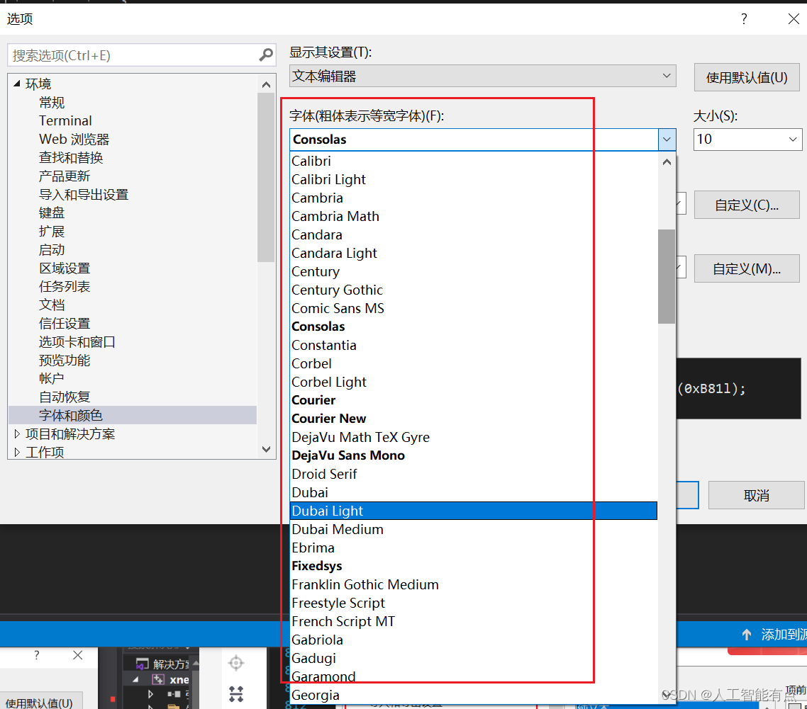 visual studio2019怎么修改字体