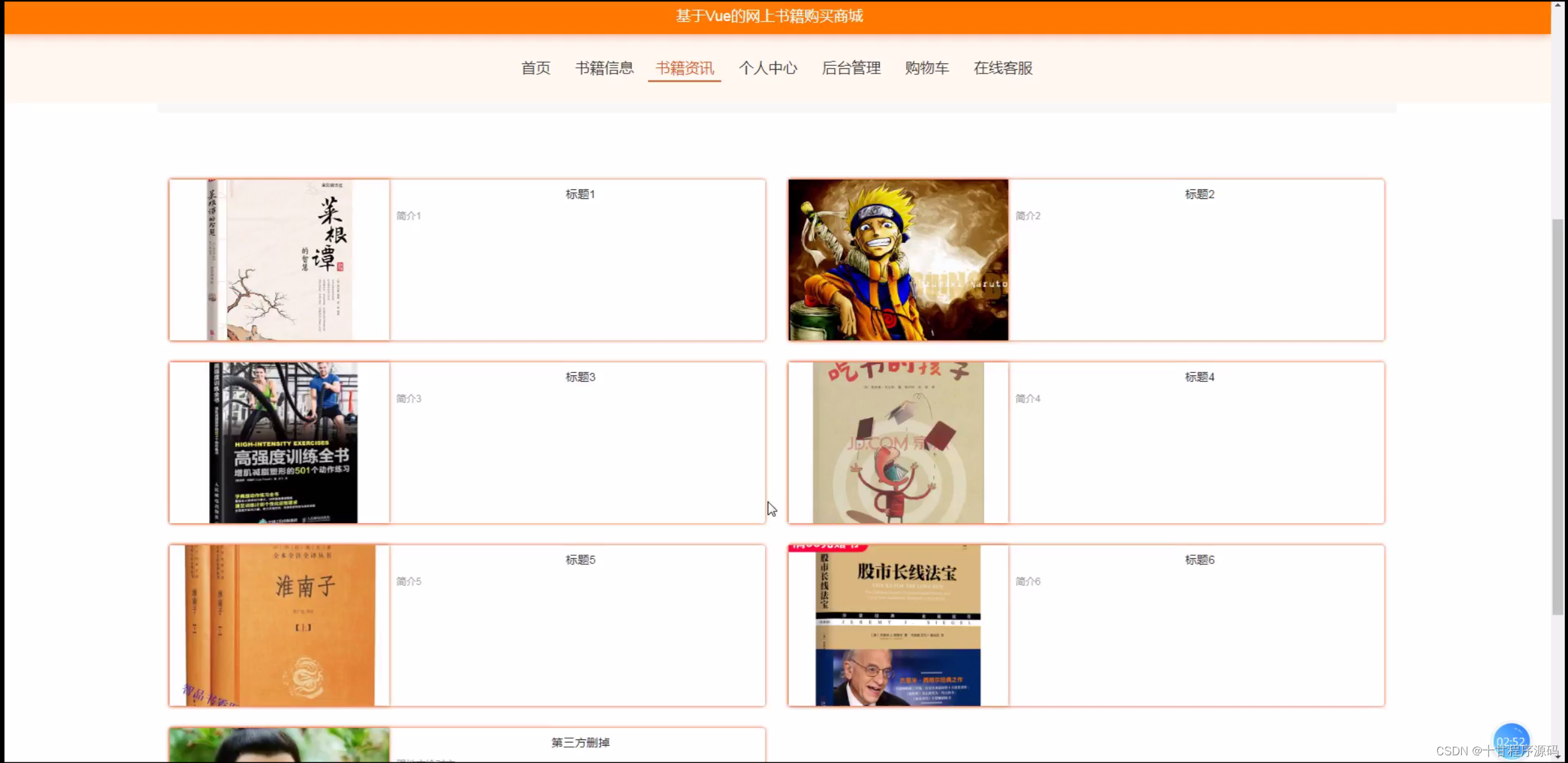 java基於vue的網上書籍購買商城源碼mysql文檔