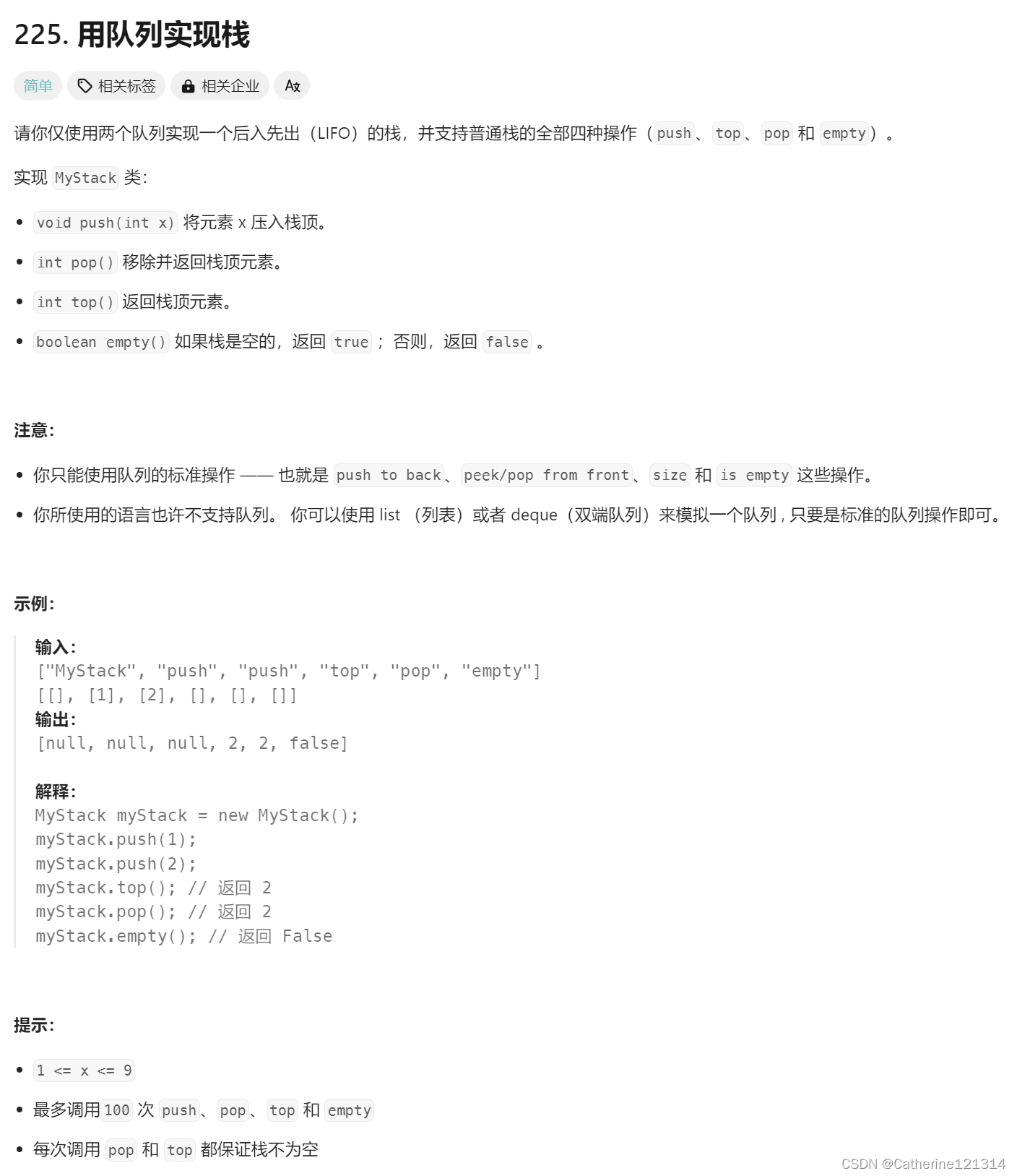 算法打卡 Day10（栈与队列）-用栈实现队列 + 用队列实现栈