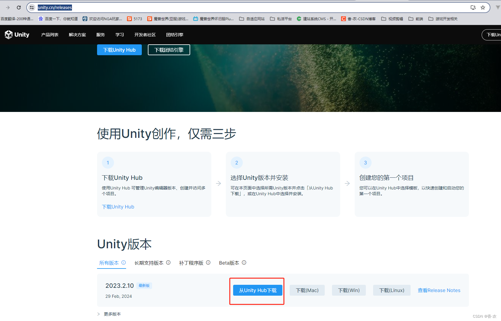 Unity Hub下载安装-CSDN博客