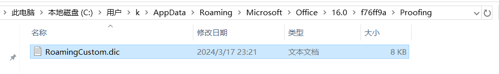 OneNote 中的云端字典在哪里？ RoamingCustom.dic 在哪里？