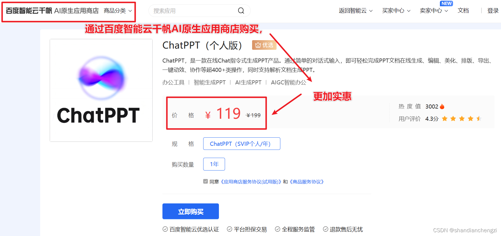 【工具】Office/WPS 插件｜AI 赋能自动化生成 PPT 插件测评 —— 必优科技 ChatPPT