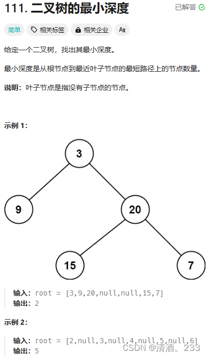 163.二叉树：二叉树的最小深度（力扣）