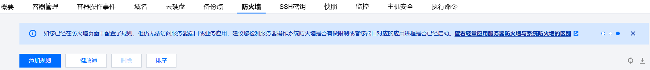 腾讯云debian服务器的连接与初始化