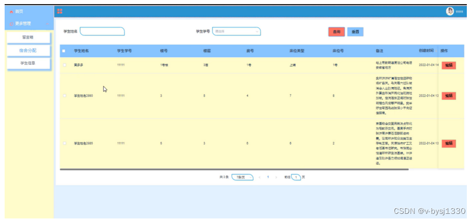 php校园寝室分配查询系统-计算机毕业设计源码032027