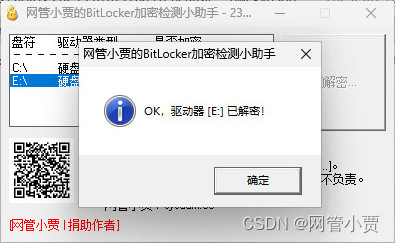 真一键关闭BitLocker！