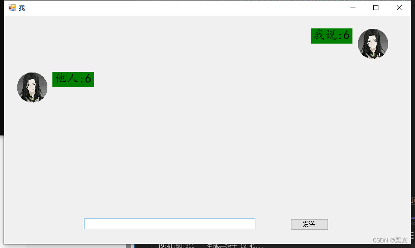 C#聊天室客户端完整③