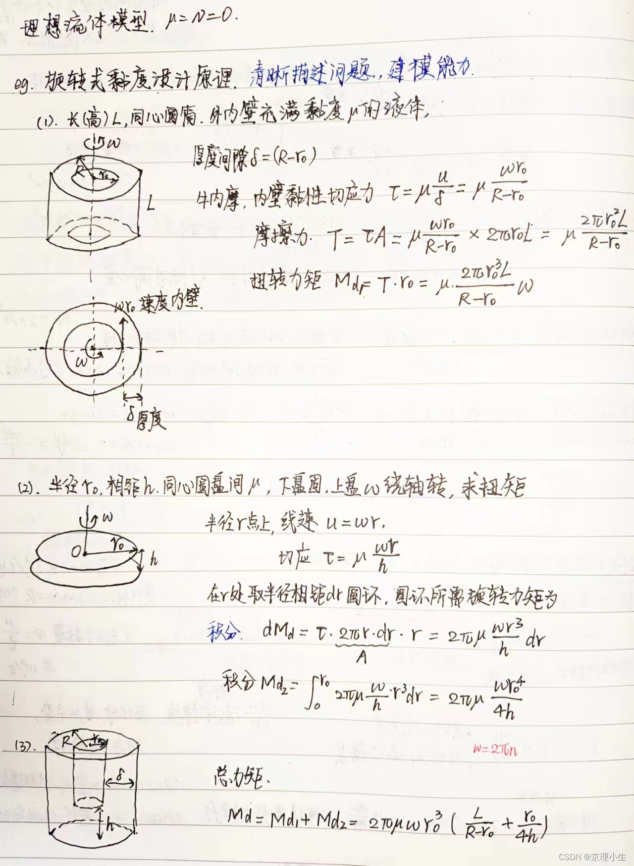 BIT工程流体力学基础——第一章 学习笔记+公式总结+习题参考_流体力学学习笔记-CSDN博客