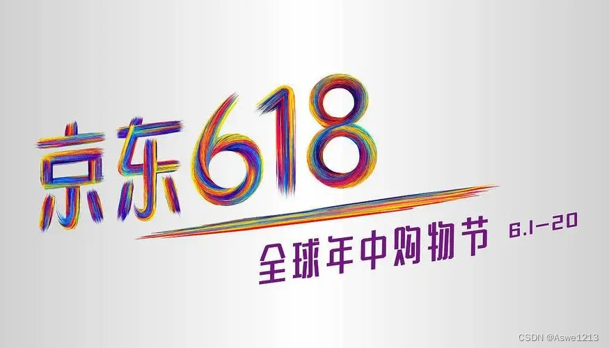 2024京东618活动大促时间表,天猫淘宝618开始时间持续到6月20日结束