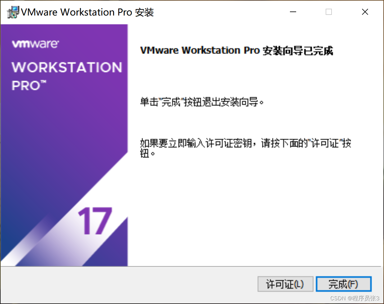 VMware下载与安装