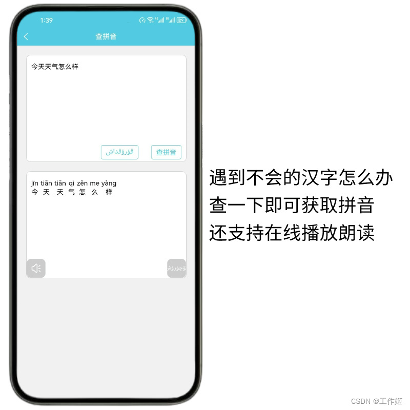 《维汉翻译通》App一款免费的维吾尔语翻译工具，也是新疆人学习中文的利器！维吾尔文OCR识别提取文字神器，功能丰富、界面简洁无广告、操作简单！