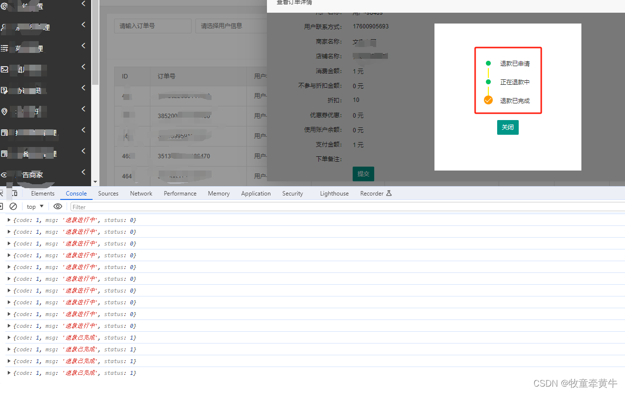 JS轮询任务查询订单退款状态