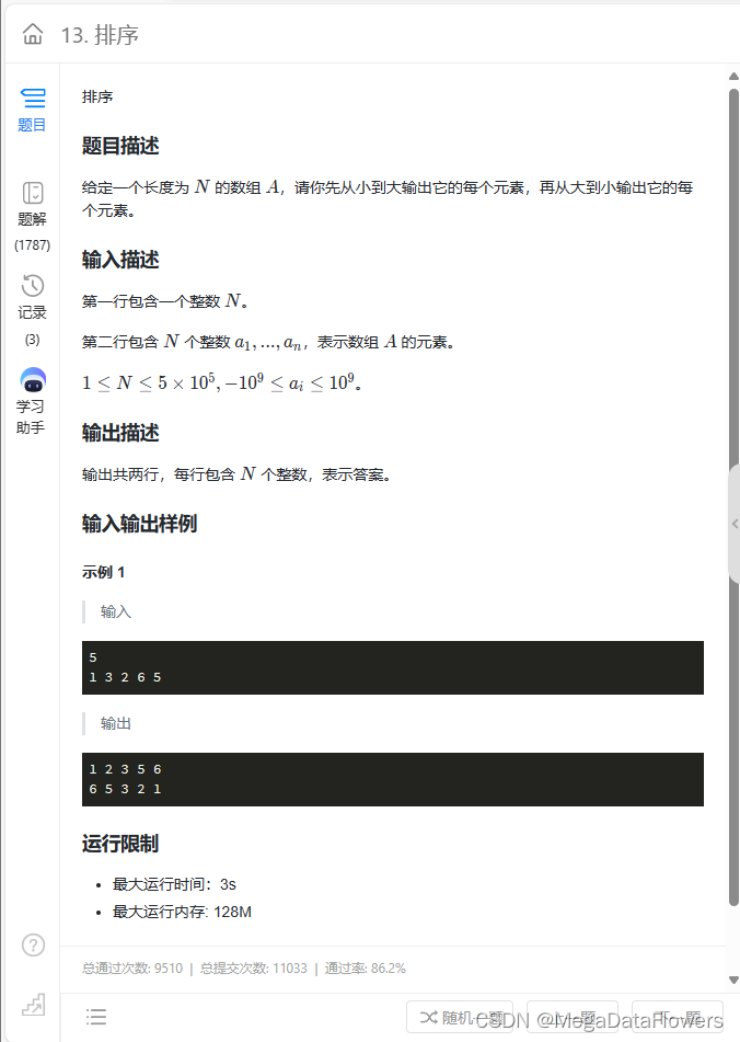 数组排序（Comparator）