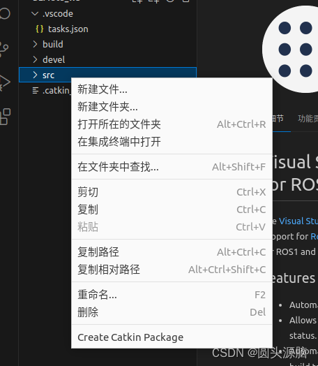 解决Ubuntu中vscode右键没有create catkin package