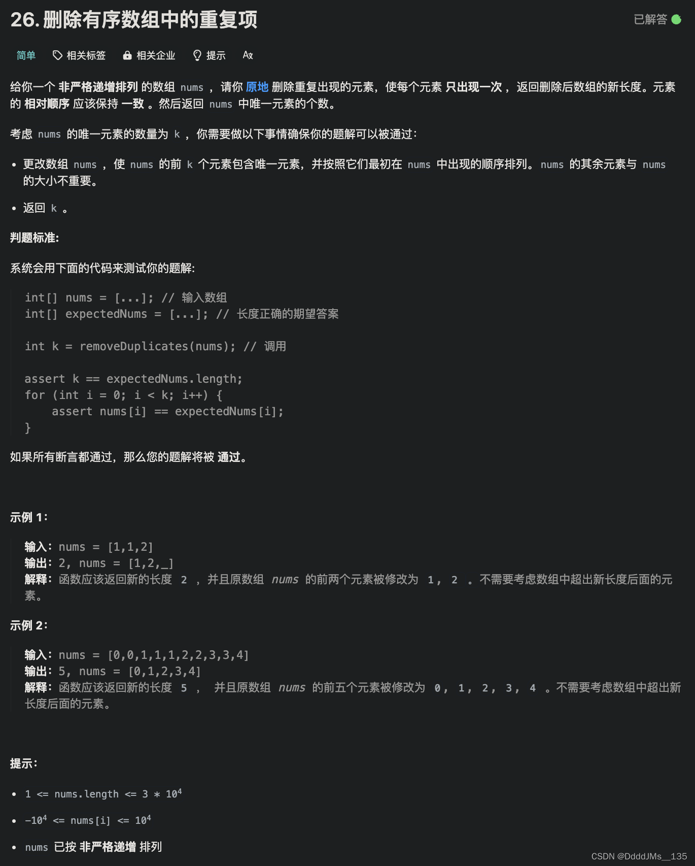 C语言 | Leetcode C语言题解之第26题删除有序数组中的重复项