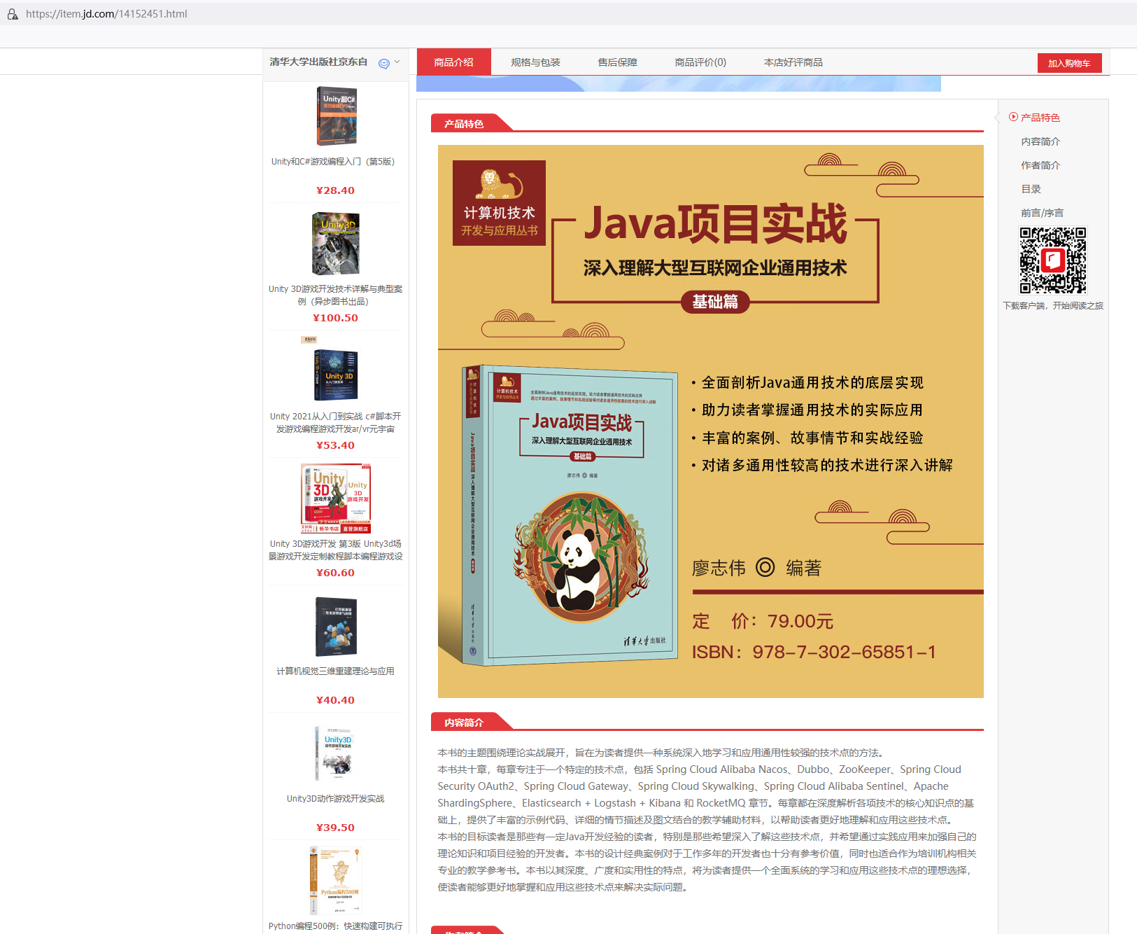 Java项目实战——深入理解大型互联网企业通用技术（基础篇）（计算机技术开发与应用丛书）