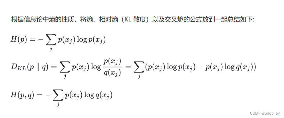 信息量、熵、KL散度、交叉熵概念理解