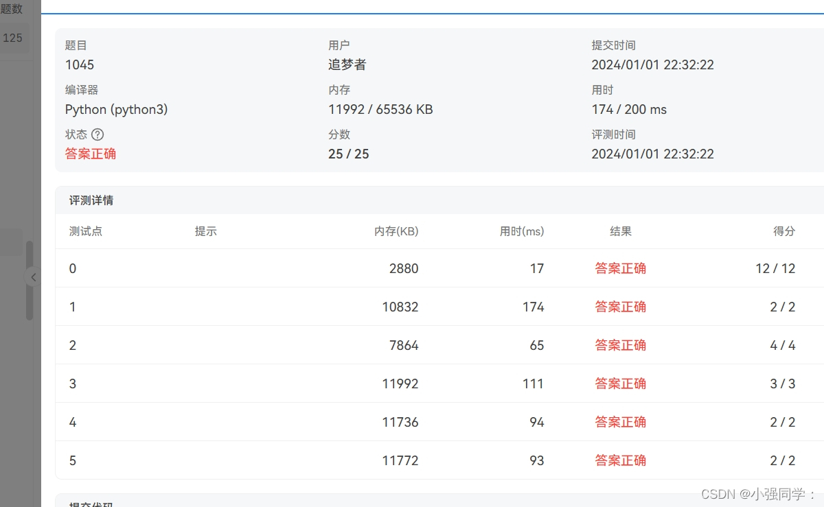 PAT乙级1045 快速排序