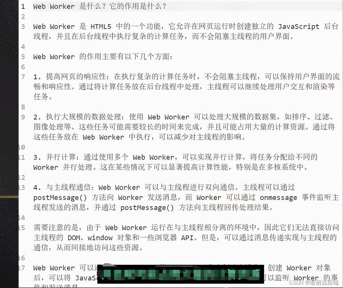 js 面试 什么是WebSockets？HTTP和HTTPS有什么不同？web worker是什么？