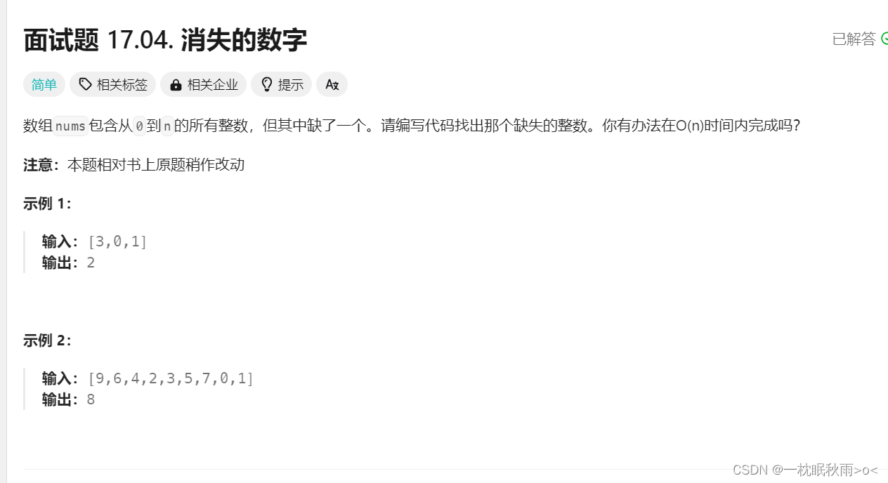 Leecode之面试题消失的数字