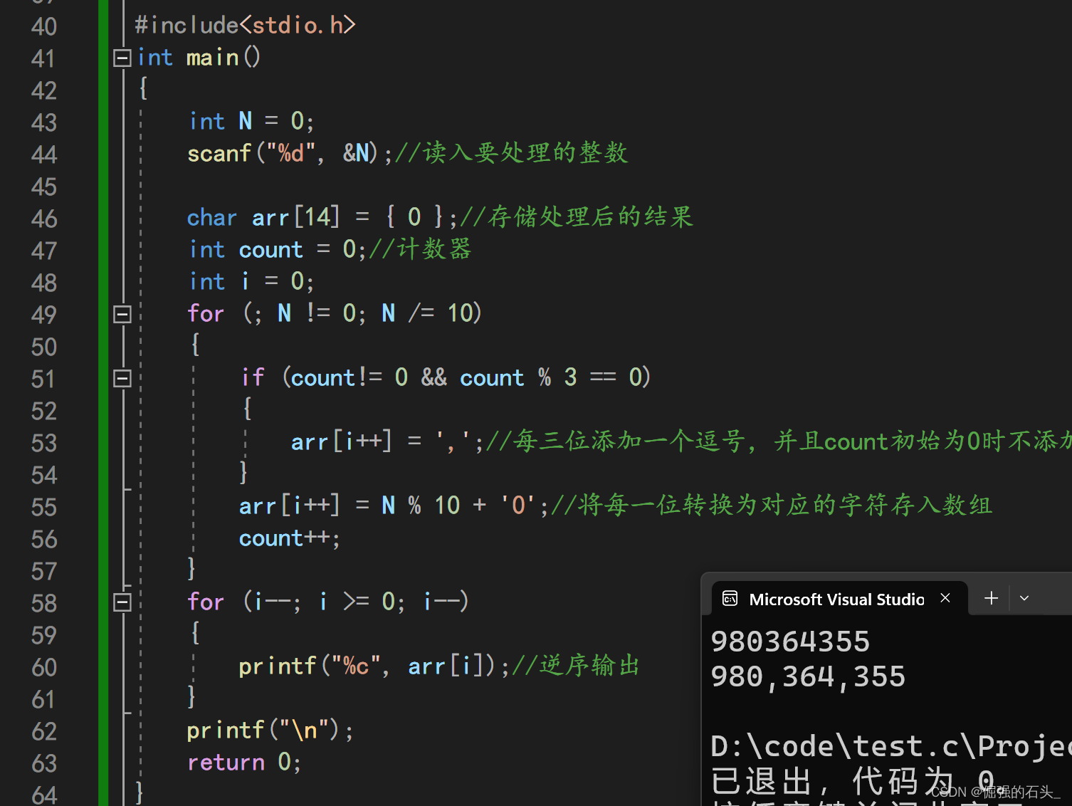 【C语言刷题系列】对数字添加逗号