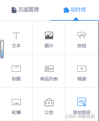 微信小程序复习（1~6章）