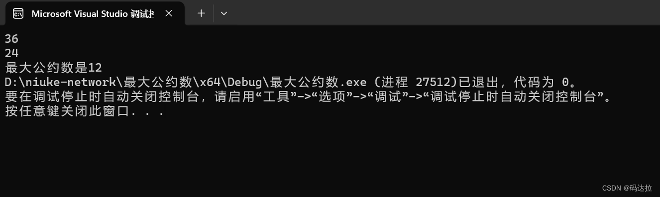 三种方法用c语言求最大公约数以及最小公倍数