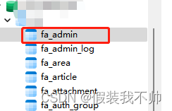 fastadmin学习02-修改后台管理员账号密码