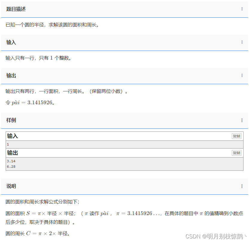 【C++题解】1005 - 已知一个圆的半径，求解该圆的面积和周长