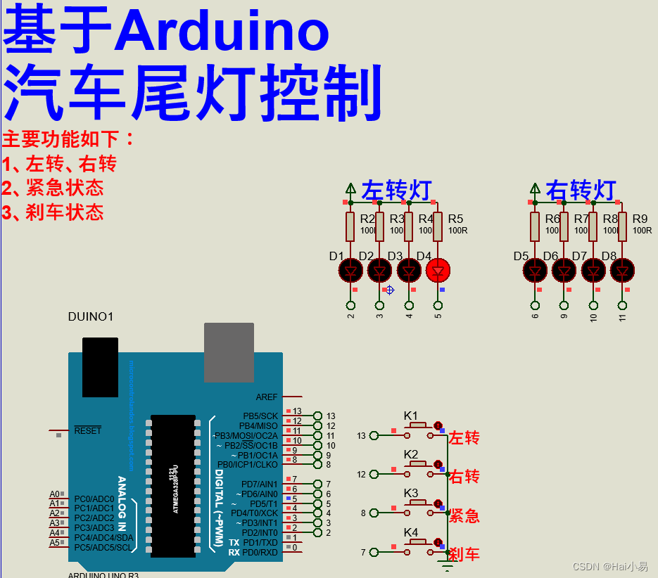 【<span style='color:red;'>Proteus</span><span style='color:red;'>仿真</span>】【<span style='color:red;'>Arduino</span><span style='color:red;'>单片机</span>】汽车尾灯控制<span style='color:red;'>设计</span>