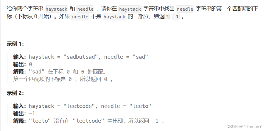 找出字符串中第一个匹配项的下标(Leetcode28)