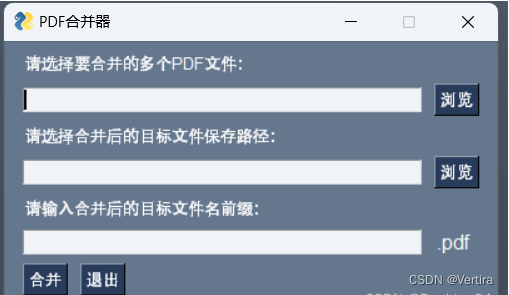 python gui 实现<span style='color:red;'>多</span><span style='color:red;'>个</span><span style='color:red;'>pdf</span>文件合并<span style='color:red;'>成</span><span style='color:red;'>一个</span>文件