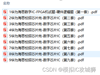 华为海思校园招聘-芯片-数字 IC 方向 题目分享——第九套