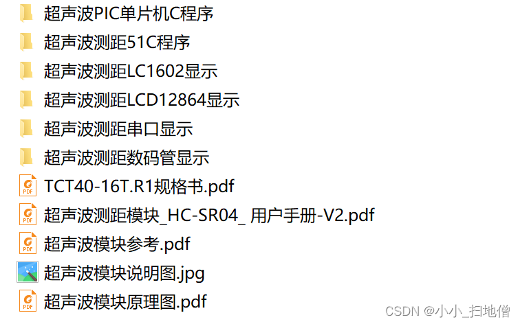 超声波模块的驱动（STM32、51单片机等）