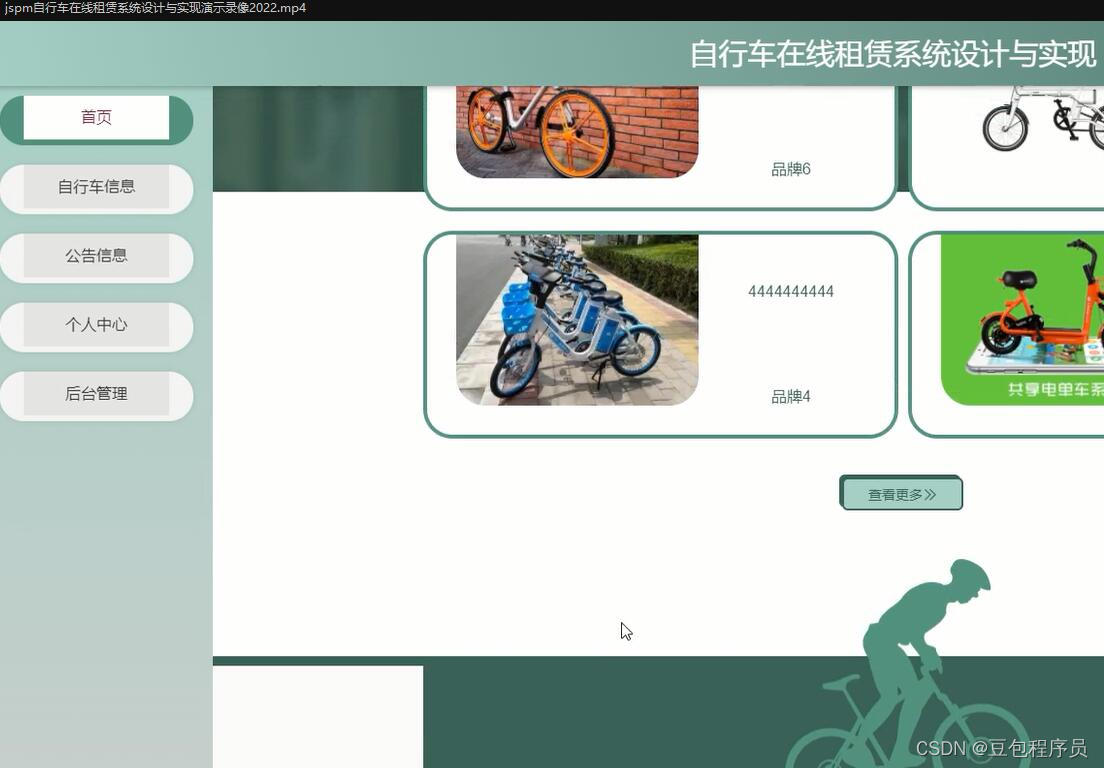 springboot校园自行车租赁系统java设计与实现-CSDN博客