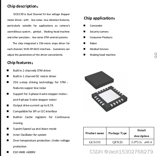 5V低压<span style='color:red;'>步</span><span style='color:red;'>进</span><span style='color:red;'>电机</span>驱动芯片GC6150，<span style='color:red;'>应用</span>于摄像机，<span style='color:red;'>机器人</span> 医疗器械等<span style='color:red;'>产品</span><span style='color:red;'>中</span>。具有低噪声、低振动<span style='color:red;'>的</span>特点